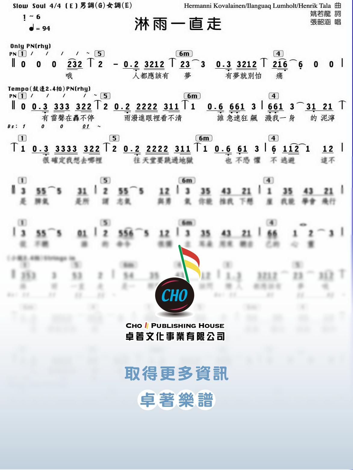 淋雨一直走